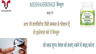 Vitagreen MESHASHRINGI capsule benefits side effects uses price and review in hindi [upl. by Emily]