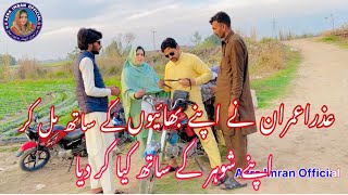 Azra Imran ne apny bhaiyon k sath mil k shoher k sath Kia kr dia  video pori dekhen [upl. by Friday]