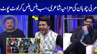 Murli Chohan Ki Live Show Mein Entry  Mazahiya Shayari  AbrarulHaq  Ahsan Khan [upl. by Badger281]