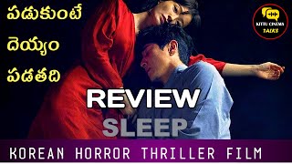 Sleep Movie Review worldcinematalks [upl. by Peskoff995]