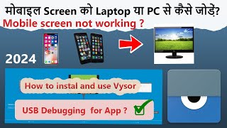 अपना पूरा Phone Laptop में चलाएं  How to connect mobile to laptop  How to instal Vysor in PC [upl. by Fey]