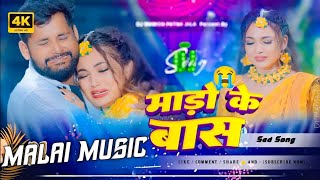 Dj Malaai Music √√ Malai Music Jhan Jhan Bass Hard Bass Toing Mix Maro Ke Bas Tuntun Yadav [upl. by Reve648]