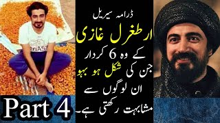 Ertugrul ghazi cast and People who Resemble with them  UrduHindi  Abdul ki Awaz  Part 4 [upl. by Andrea]