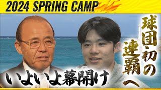 【阪神キャンプ】猛虎軍団キャンプ地沖縄入り！球団初の連覇へ準備は万端！ [upl. by Sherye]