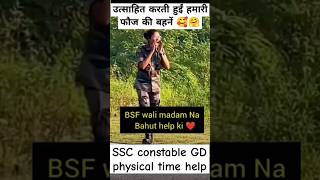 SSC constable GD physical time army ssc shorts motivation likesharesubscribe sscgdlover sscgd [upl. by Mur]