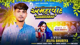 अहमदबाद Ahmedabad Gujrati mashup style song  Jeliya bhuriya new treading song  adiwashi timl [upl. by Elylrac110]