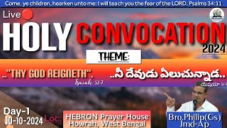 BEERSHEBAJMD  HOLY CONVOCATION GOSPEL MEETING  HOWRAHWEST BENGAL  10102024 [upl. by Marybelle]