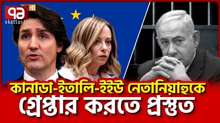 ১২০ দেশ নেতানিয়াহুর বিরুদ্ধে পক্ষে কারা  News  Ekattor TV [upl. by Atikam]