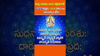 Vishnu sahasranamam  Shloka 61 [upl. by Hymen]