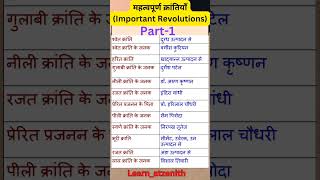 Important रेवोल्यूशन part 1 😍💥generalstudy [upl. by Goines]