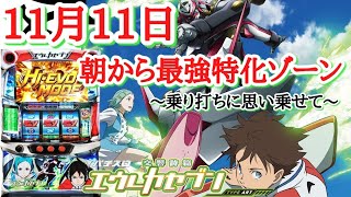 【パチスロ エウレカセブン】今年最後のゾロ目デーに親友と乗り打ちしたらとんでもない結果に【神回】 [upl. by Analed571]