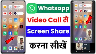 how to share screen on whatsapp video call  whatsapp video call screen share [upl. by Irotal]