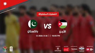 مباراة الأردن وباكستان  التصفيات المشتركة لكأس العالم 2026 وكأس آسيا 2027 [upl. by Delmer]