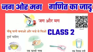 जग ओर मग हिंदी Explanation  Jugs And Mugs  Class2 Maths NCERT Chapter 7 [upl. by Atilamrac]