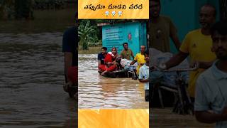 🤯 Why Vijayawada experience Huge Floods explained in Telugu [upl. by Sisak885]