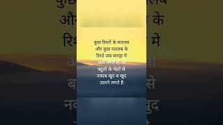 Kuch risto ke motivation lifemotivationalquotesforgirls shayari [upl. by Trix448]