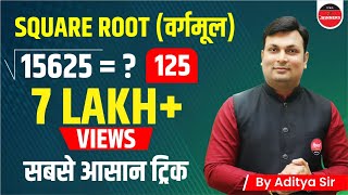 SQUARE ROOT BEST TRICK  By Aditya Sir SquareRoot [upl. by Adeuga385]