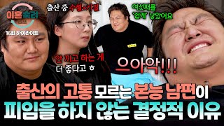 하이라이트 아내는 아이를 쉽게 낳는다💢 심각함을 모르는 본능 남편이 피임을 하지 않은 충격적인 이유💦 이혼숙려캠프  JTBC 241205 방송 [upl. by Farlay]