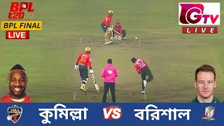 🔴Live  BPL FINAL 2024  Comilla Victorians vs Fortune Barishal  CV vs FB  Live BPL T20 Match [upl. by Voe]