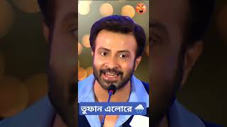 তুফান এলোরে । শাকিব খান।Shakib Khan Toofan Bangladeshi Movie Trailer Cinema Reaction 2024। shorts [upl. by Yrdnal]