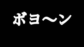 おもしろ🤣効果音 3選‼︎ [upl. by Koss]