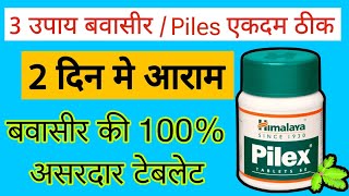 Himalaya Pilex Tablet Review In Hindi  Pilex Tablet Benefits Ingredients Dose [upl. by Klinges238]