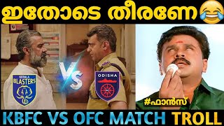 ഇത് പൊളിക്കും😂🔥  Kerala Blasters VS Odisha Matchday Troll  Playoffs  Kbfc VS Ofc Troll ISL Troll [upl. by Tocci534]