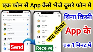 ek phone se dusre phone me app kaise bheje  Ek Mobile Se Dusre Mobile Me App Kaise Bheje [upl. by Reizarf771]