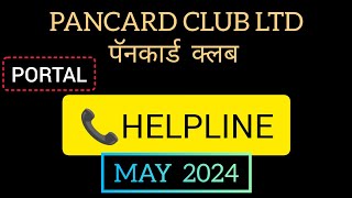 PANCARD CLUB LATEST NEWS 2024 PANCARD CLUB HELPLINE PORTAL RECONCILIATION [upl. by Aronson]