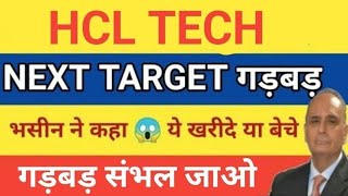 2000 पक्का 💥 HCL TECH Share Price Target Latest News Today  HCL TECH share price analysis [upl. by Oswald]