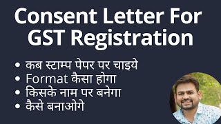 Consent Letter For GST Registration on Stamp Paper  Consent Letter Format for GST  NOC Letter GST [upl. by Eidissac]