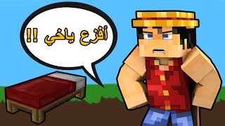 حرب الأسره  أفزع يا سلوم   Minecraft  Bed Wars 23 [upl. by Harold]