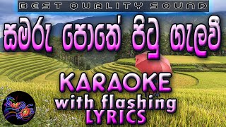 Samaru Pothe Pitu Gelavi Karaoke with Lyrics Without Voice [upl. by Ahsitel]