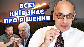 🔥ЮНУС Байден ПІДПИШЕ УКАЗ по Україні Відома ДАТА Підуть 300 МІЛЬЯРДІВ З Трампом ВСЕ ЗМІНИЛОСЬ [upl. by Ohs]