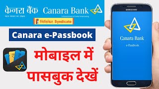 canara bank mpassbook registration  canara bank ka passbook kaise dekhe mobile par  CANARA BANK [upl. by Lemar]