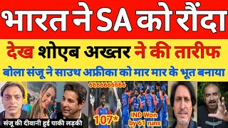 Shoaib Akhtar Shocked on Ind beat SA 1st T20i match 2024 Highlights  Sanju Samson 107  Pak Reacts [upl. by Llebpmac283]