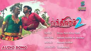 Ettiya Podi Kitta Vaadi  AUDIO SONG  Nandhivaram 2  Amabani Shankar  AakashSridhar  MusicStudio [upl. by Lionello787]