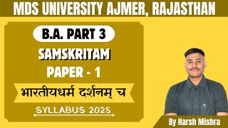 BA PART 3 SANSKRIT PAPER 1 SYLLABUS MDSU AJMER SPCGCA SANSKRIT 2024 [upl. by Hali]