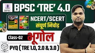 बिहार शिक्षक भर्ती 2024  BPSC TRE 40 भूगोल NCERTSCERT संपूर्ण निचोड़ Live 7pm [upl. by Tucky89]