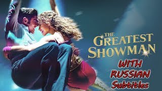 The Greatest Showman  Rewrite the stars WITH RUSSIAN SUBTITLES 1080P Величайший шоумен [upl. by Aniroc421]