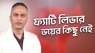 ফ্যাটি লিভারলিভারে চর্বি এত ভয় কেন  Fatty Liver  DrFerdousUSA [upl. by Aihsoek]