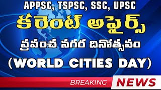 APPSC TSPSC SSC GROUPS Current Affairs World Cities Day ప్రపంచ నగర దినోత్సవం [upl. by Albers]