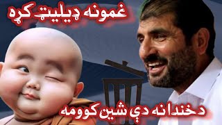 Pashto Funny PoetryBestFunny PoetryNew Funny Poetry Habib Ur Rahim Habib Funny Poetry [upl. by Mehala]