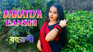 Dakatiya Banshi Dance Cover ডাকাতিয়া বাঁশি dance cover Dakatiya banshi Creativebinita [upl. by Forlini73]