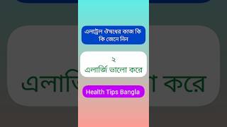 এলাট্রল এর উপকারিতা [upl. by Atsahs]