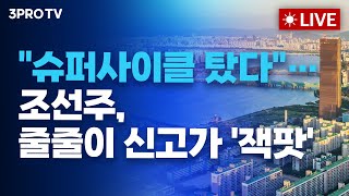 0729 오전 방송 전체 보기 6월 PCE 예상치 부합 속 뉴욕증시 반등물 만난 조선주 하반기 주도주 될까반등하는 삼성전자와 SK하이닉스 [upl. by White]