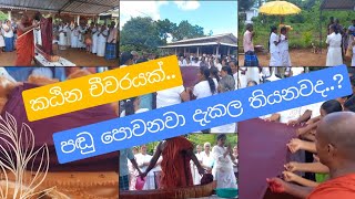 ශ්‍රී ශාන්ති නිකේතනාරාම භාවනා අසපුවේකඨින චීවර පූජා මහෝත්සවය🙏❣️🥰 [upl. by Newmann]