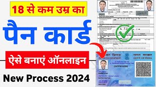 Minor Pan Card apply online  Baccho ka pan card kaise banaye  How to Apply Minor Pan Card Online [upl. by Nagel473]