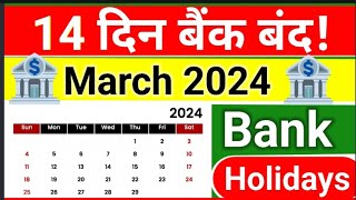 Bank Holidays in March 2024 मार्च महीने में आधा महीना बैंक 🏦 बंद Bank Holidays मार्च 2024 [upl. by Grof]