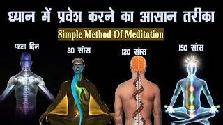 ध्यान में प्रवेश कैसे करें  सांसो का महाप्रयोग How to Meditate through breathing deepbreathing [upl. by Charles670]